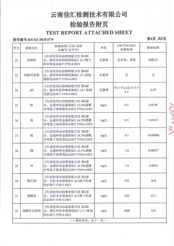 双龙净水厂出厂水2025.6_06