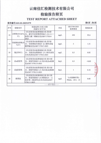 双龙净水厂出厂水2025.6_07