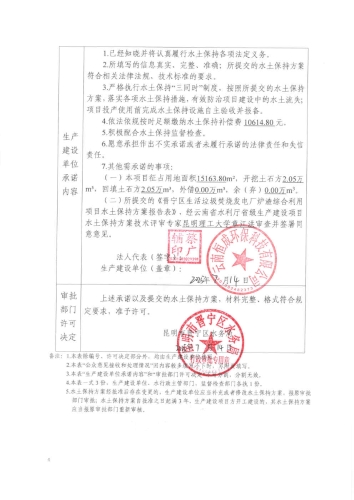 晋水保承〔2025〕10号  水土保持行政许可承诺书(晋宁区生活垃圾焚烧发电厂炉渣综合利用项目)2