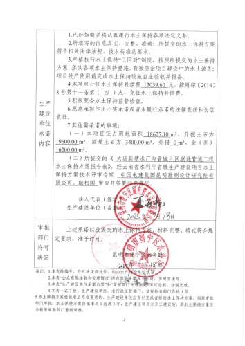 晋水保承〔2025〕11号 水土保持行政许可承诺书（大场新塘水厂与晋城片区联通管道工程）2