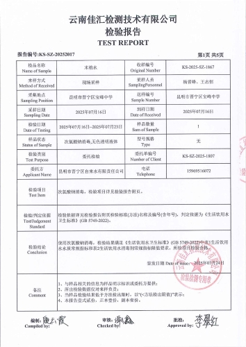 宝峰水厂管网末梢水（宝峰中学）_03