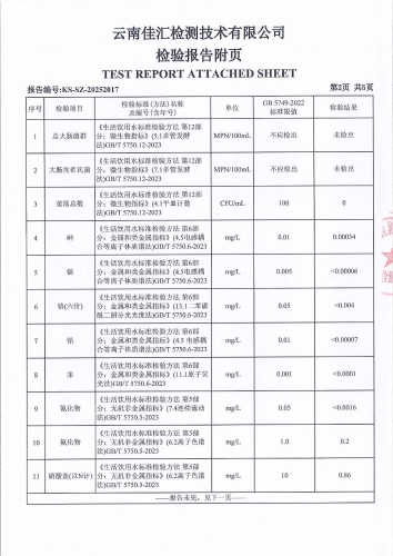 宝峰水厂管网末梢水（宝峰中学）_04