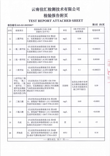 宝峰水厂管网末梢水（宝峰中学）_05