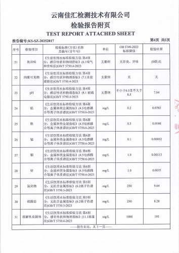 宝峰水厂管网末梢水（宝峰中学）_06