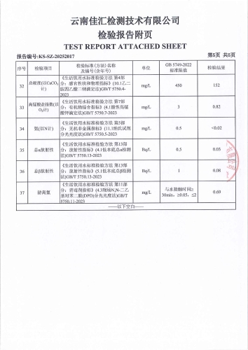 宝峰水厂管网末梢水（宝峰中学）_07
