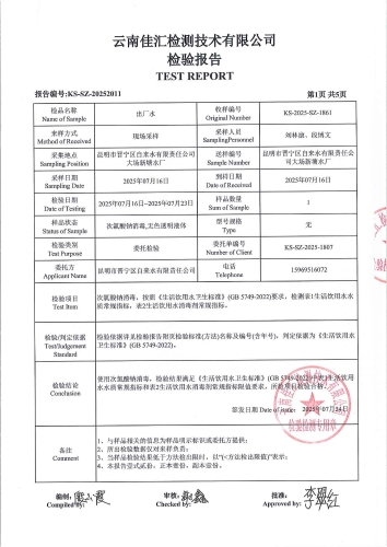 大场新塘净水厂出厂水2025.7_03