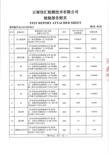 大场新塘净水厂出厂水2025.7_04