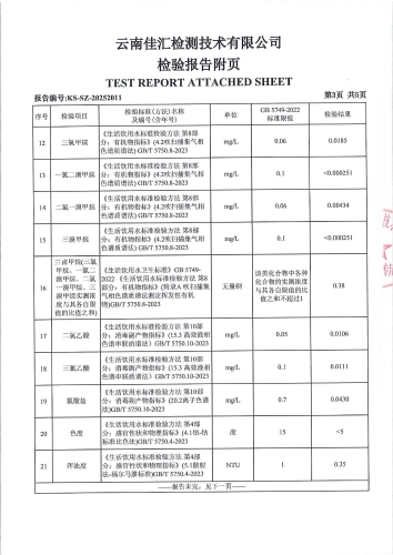 大场新塘净水厂出厂水2025.7_05
