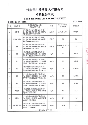 大场新塘净水厂出厂水2025.7_06