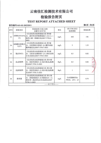 大场新塘净水厂出厂水2025.7_07