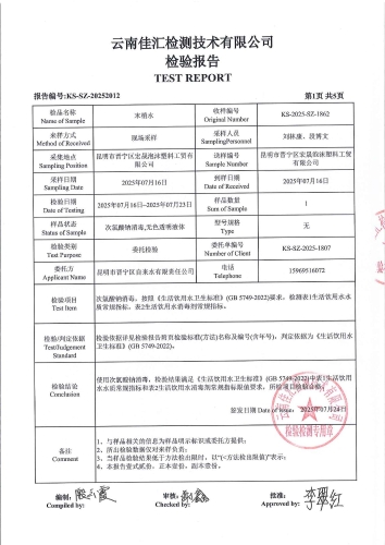 大场新塘净水厂管网末梢水（晋宁区宏晟泡沫塑料工贸有限公司）2025.7_03