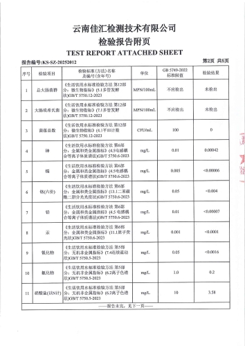 大场新塘净水厂管网末梢水（晋宁区宏晟泡沫塑料工贸有限公司）2025.7_04