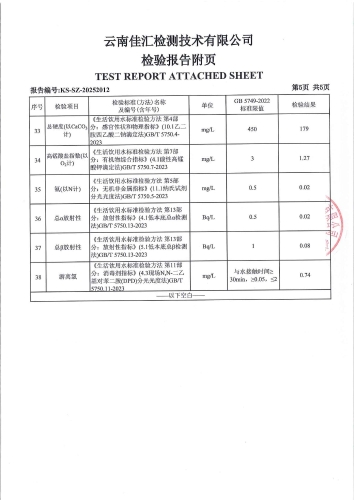 大场新塘净水厂管网末梢水（晋宁区宏晟泡沫塑料工贸有限公司）2025.7_07