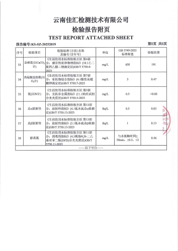 二街水厂出厂水 2025.7_07