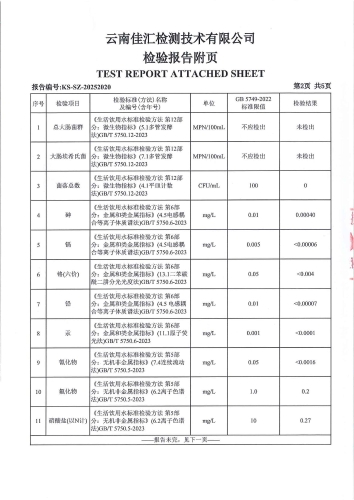 二街水厂管网末梢水（二街镇人民政府 ）2025.7_04