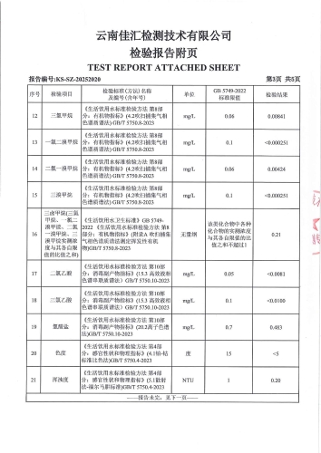 二街水厂管网末梢水（二街镇人民政府 ）2025.7_05