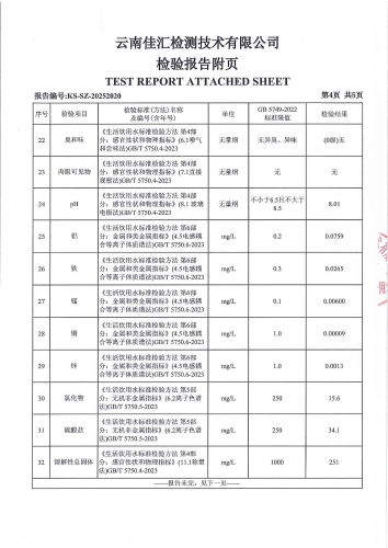 二街水厂管网末梢水（二街镇人民政府 ）2025.7_06