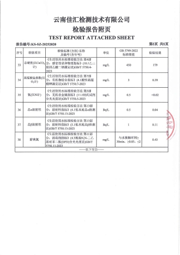 二街水厂管网末梢水（二街镇人民政府 ）2025.7_07