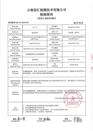 石将军净水厂出厂水2025.7_03