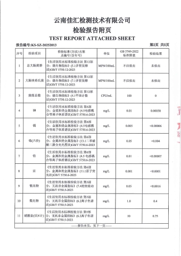 石将军净水厂出厂水2025.7_04