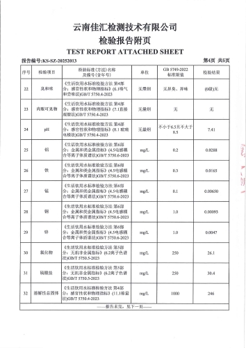 石将军净水厂出厂水2025.7_06