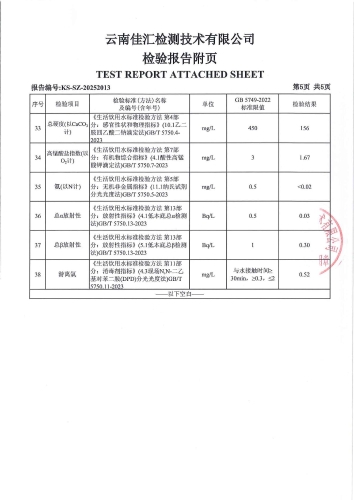 石将军净水厂出厂水2025.7_07