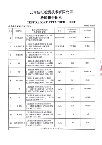 石将军净水厂管网末梢水（上蒜第二小学 ）2025.7_04