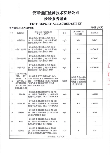 石将军净水厂管网末梢水（上蒜第二小学 ）2025.7_05