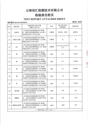 石将军净水厂管网末梢水（上蒜第二小学 ）2025.7_06