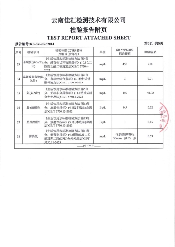 石将军净水厂管网末梢水（上蒜第二小学 ）2025.7_07