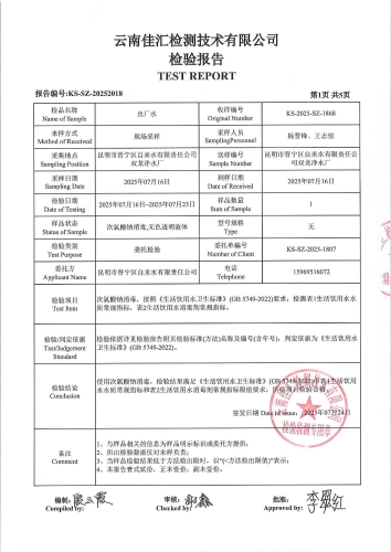 双龙净水厂出厂水2025.7_03