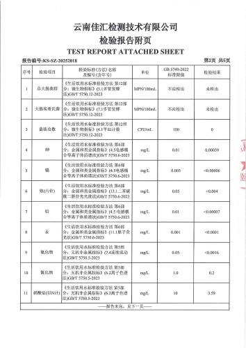 双龙净水厂出厂水2025.7_04