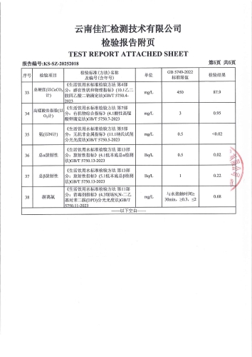 双龙净水厂出厂水2025.7_07