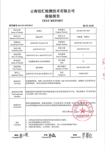 双龙净水厂末梢水（金实小区）_03
