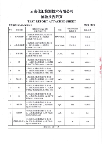 双龙净水厂末梢水（金实小区）_04
