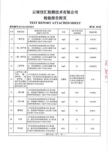 双龙净水厂末梢水（金实小区）_05