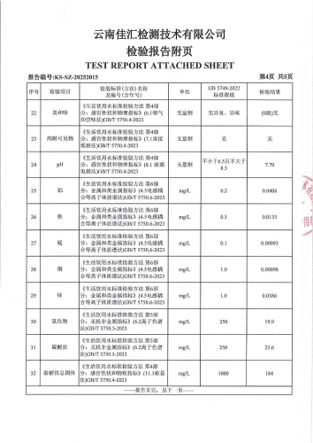 双龙净水厂末梢水（金实小区）_06