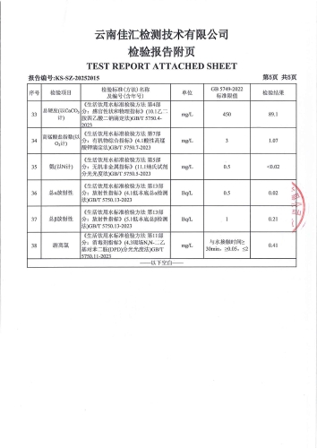 双龙净水厂末梢水（金实小区）_07