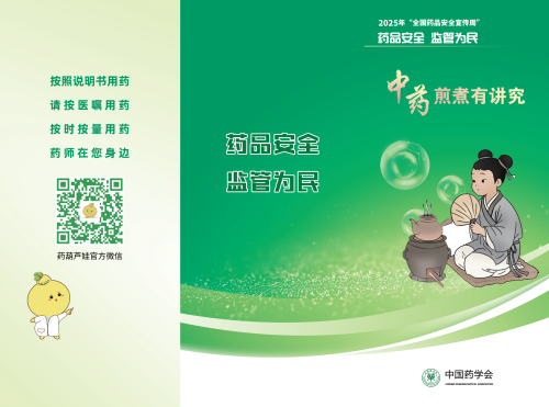 中药煎煮有讲究（封面）_00