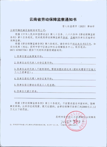 监察通知_00