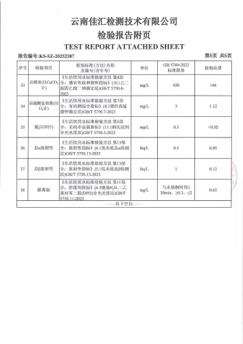 宝峰水厂出厂水2025.8_07