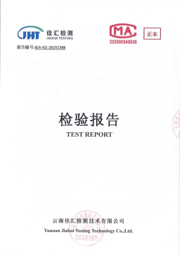 宝峰水厂末梢水（宝峰第一小学 ）2025.8_01