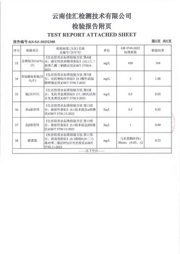 宝峰水厂末梢水（宝峰第一小学 ）2025.8_07