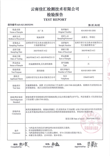 大场新塘净水厂出厂水2025.8_03