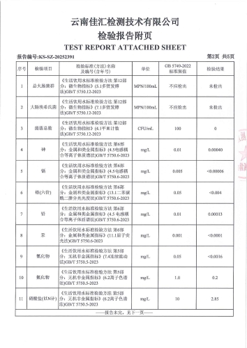 大场新塘净水厂出厂水2025.8_04