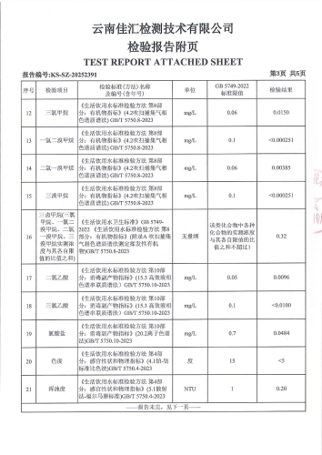 大场新塘净水厂出厂水2025.8_05