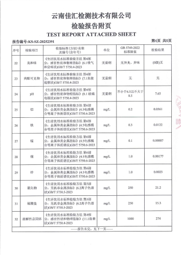 大场新塘净水厂出厂水2025.8_06