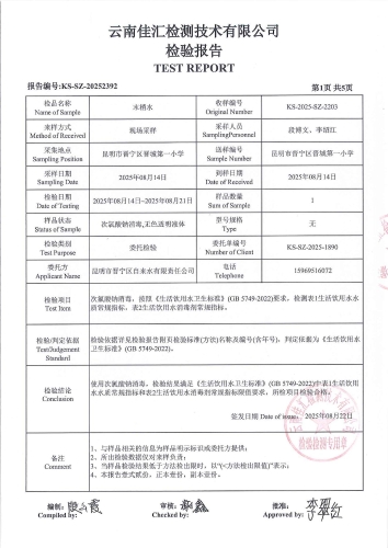 大场新塘净水厂末梢水（晋城第一小学）2025.8_03