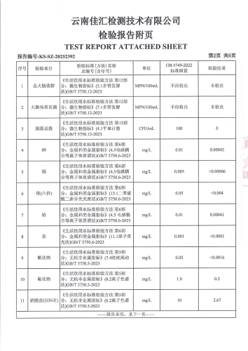 大场新塘净水厂末梢水（晋城第一小学）2025.8_04