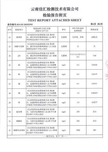 大场新塘净水厂末梢水（晋城第一小学）2025.8_06